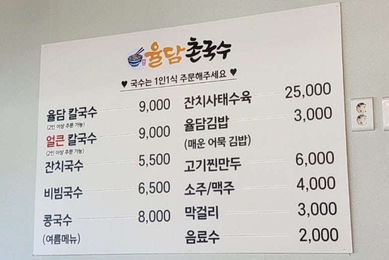 율담촌국수 이미지