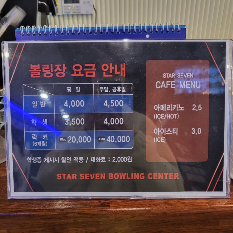 스타세븐볼링장 이미지