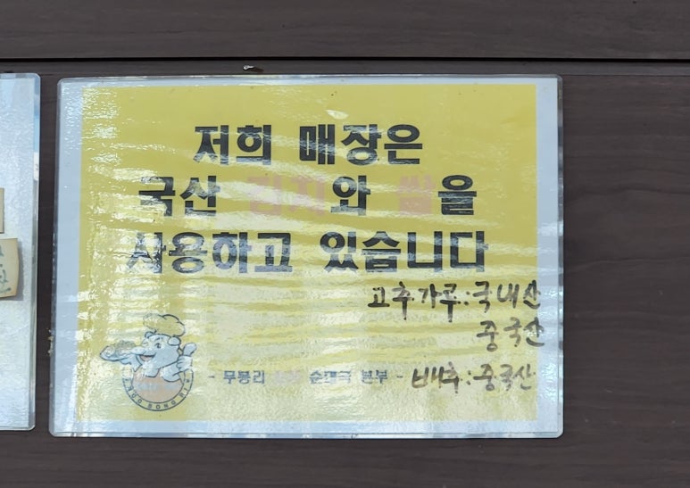 무봉리토종순대국 영통점 사진 5