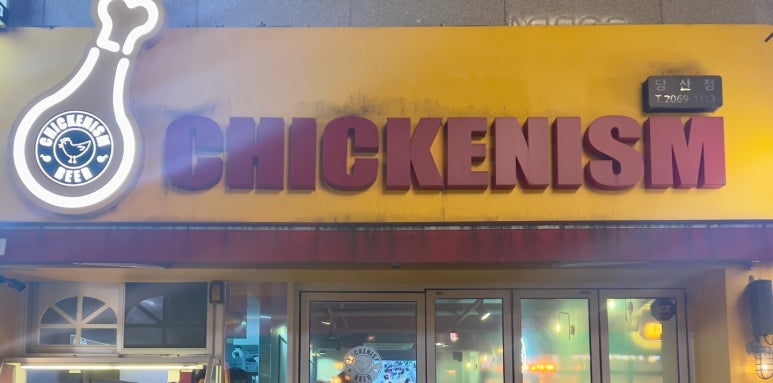 치키니즘 이미지