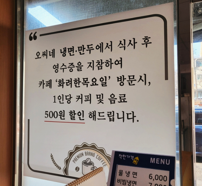 오씨네 냉면만두 이미지