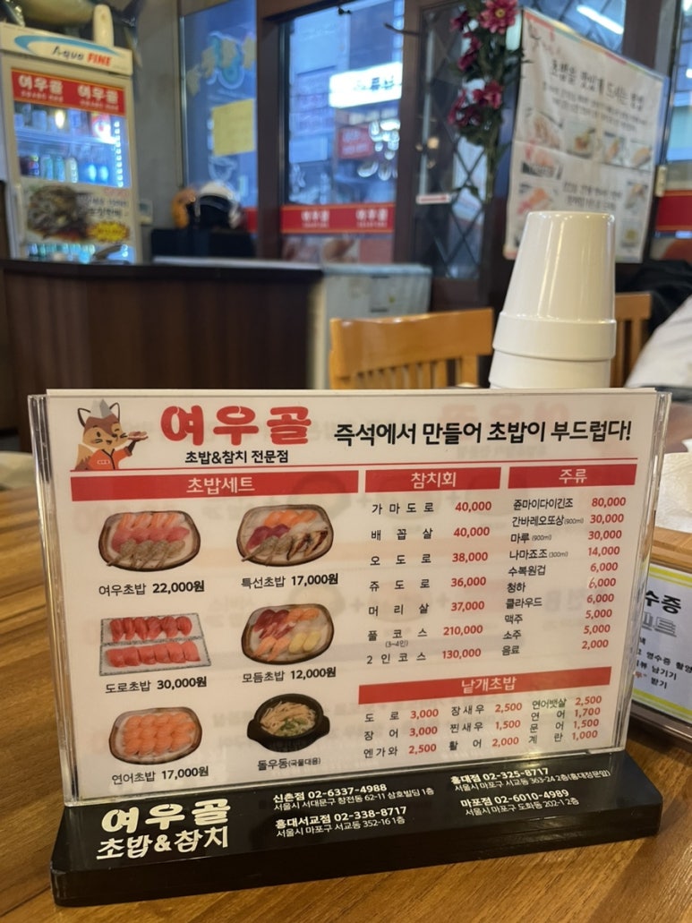 여우골 초밥(신촌점) 이미지