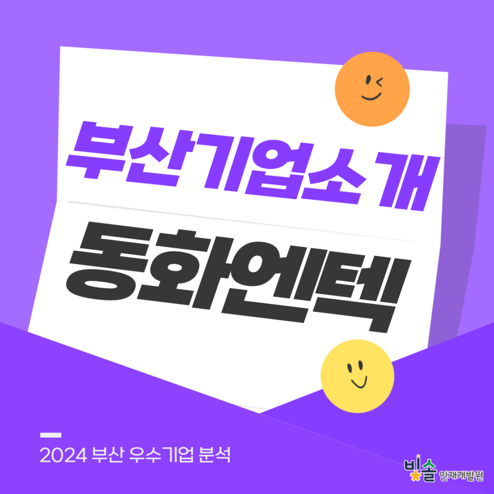 (주)동화엔텍 이미지