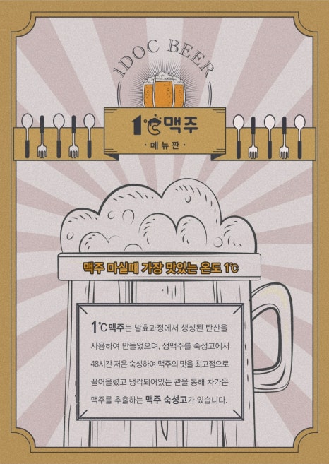 1도씨맥주 이미지