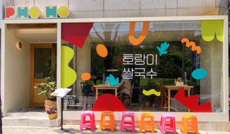 호랑이쌀국수 이미지