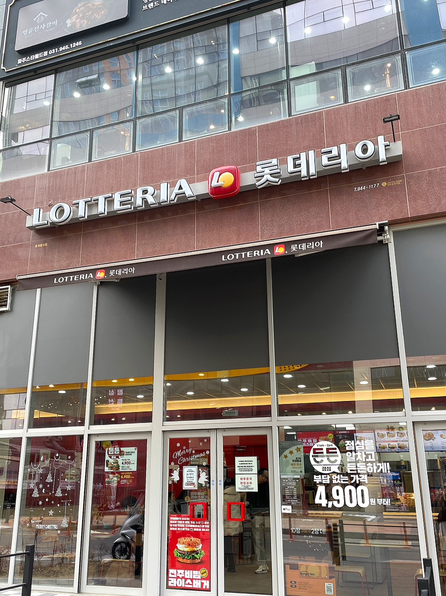 롯데리아파주운정역점 이미지