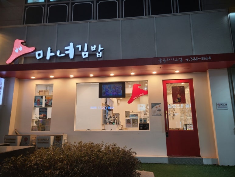 마녀김밥중동점 이미지