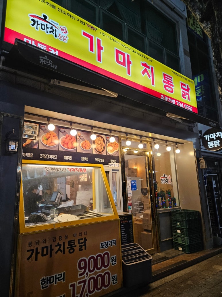 가마치통닭광양 이미지