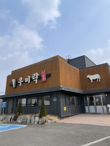 우미락 이미지