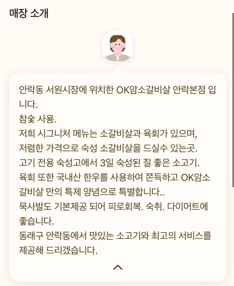 오케이암소갈비 이미지