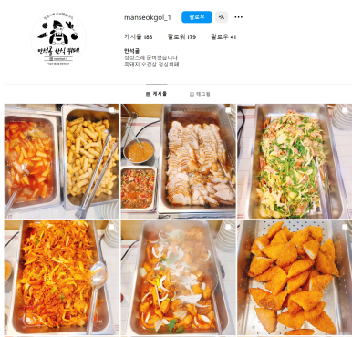 만석골한식뷔페 이미지