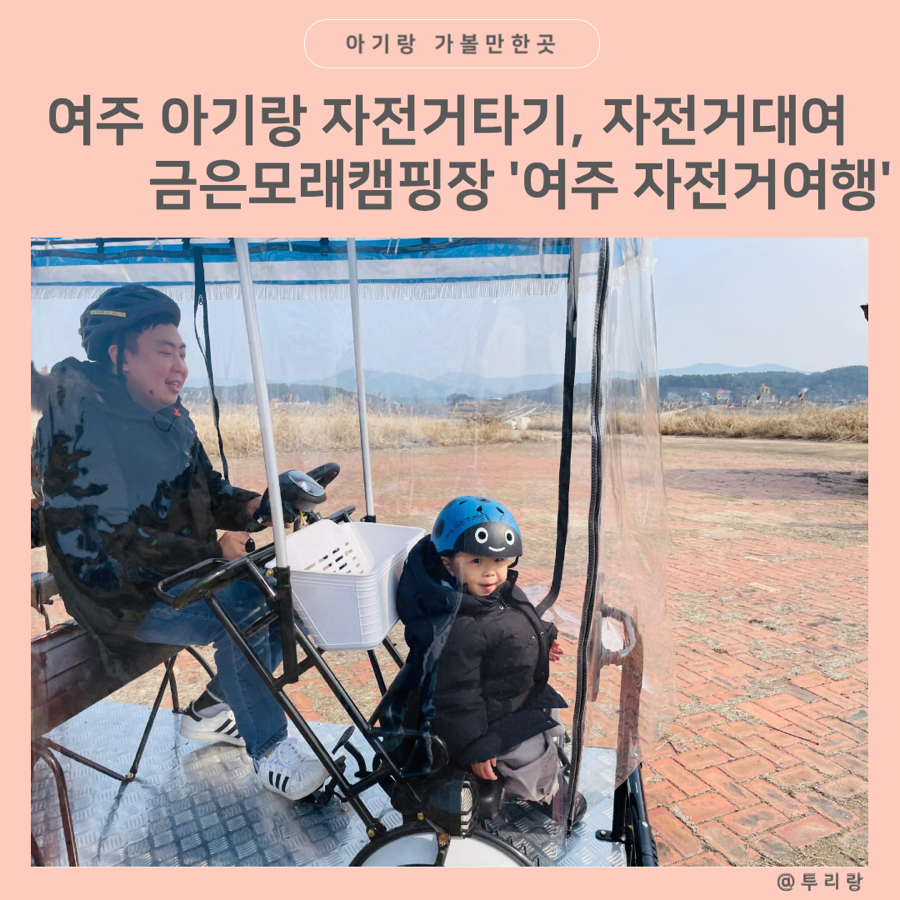 여주캠핑장자전거대여점 이미지