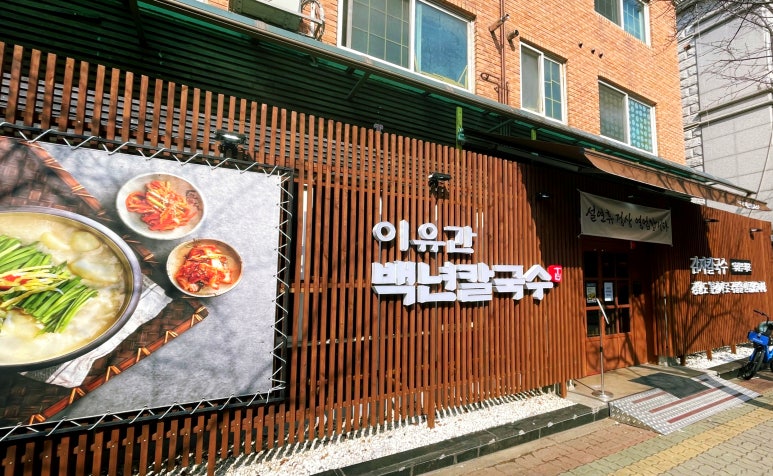 100세 칼국수 이미지