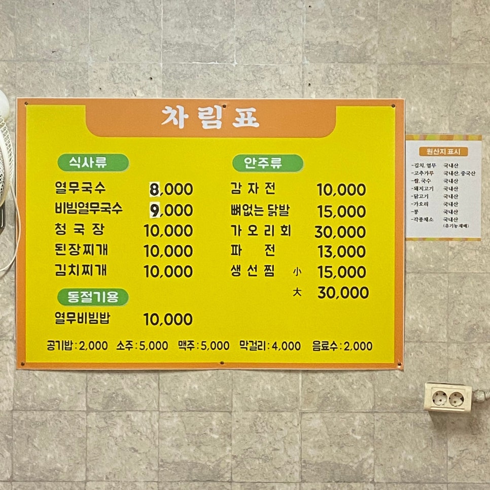 부산하우스열무국수 이미지