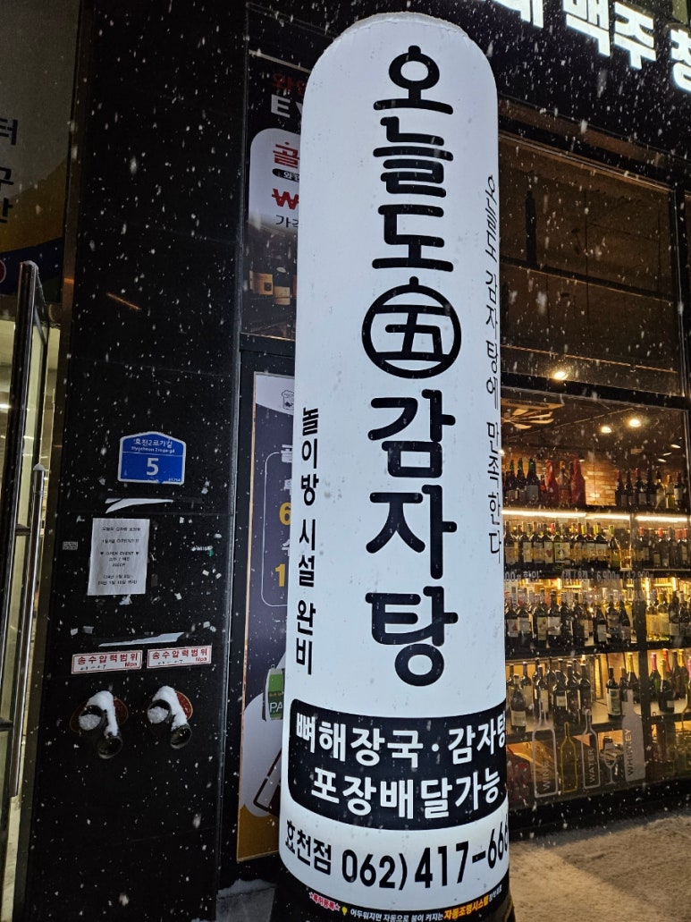 오늘도감자탕 효천점 이미지