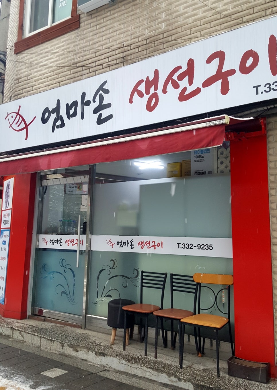 엄마손생선구이 이미지
