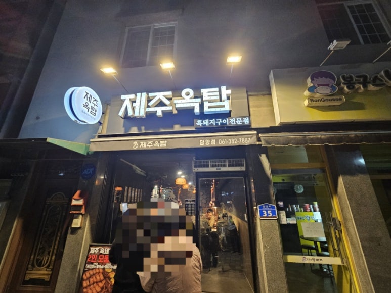 제주옥탑 담양점 이미지