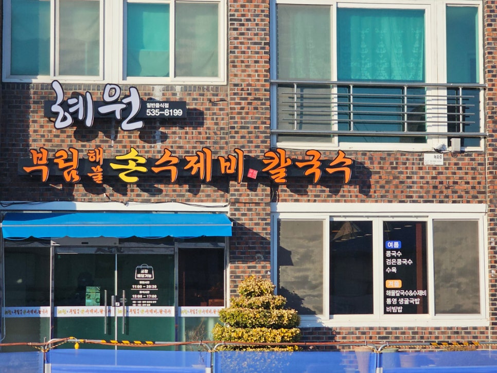 부림해물손수제비 이미지
