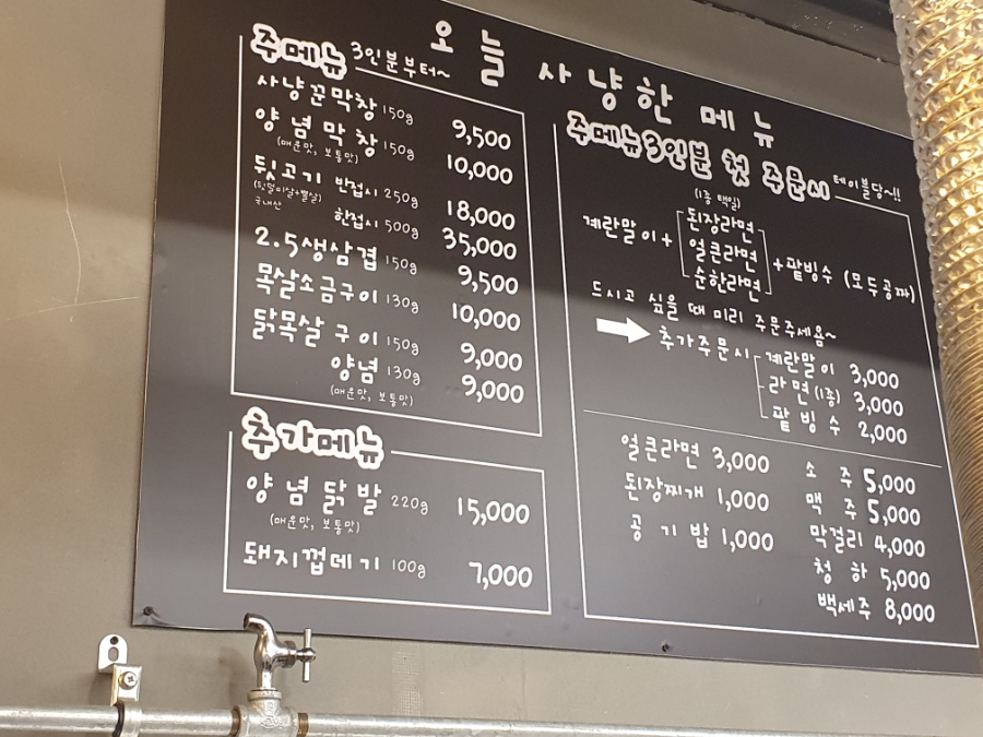 막창사냥꾼 이미지