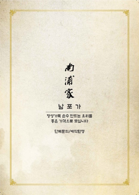 남포탕수육분식 이미지
