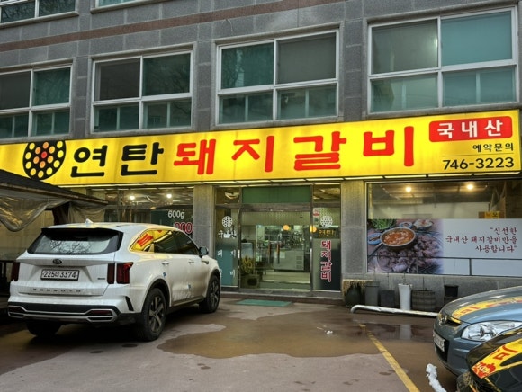 딱좋아연탄갈비 이미지