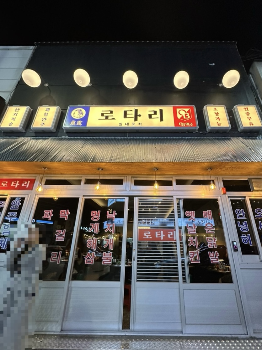 로터리 실내포차 이미지