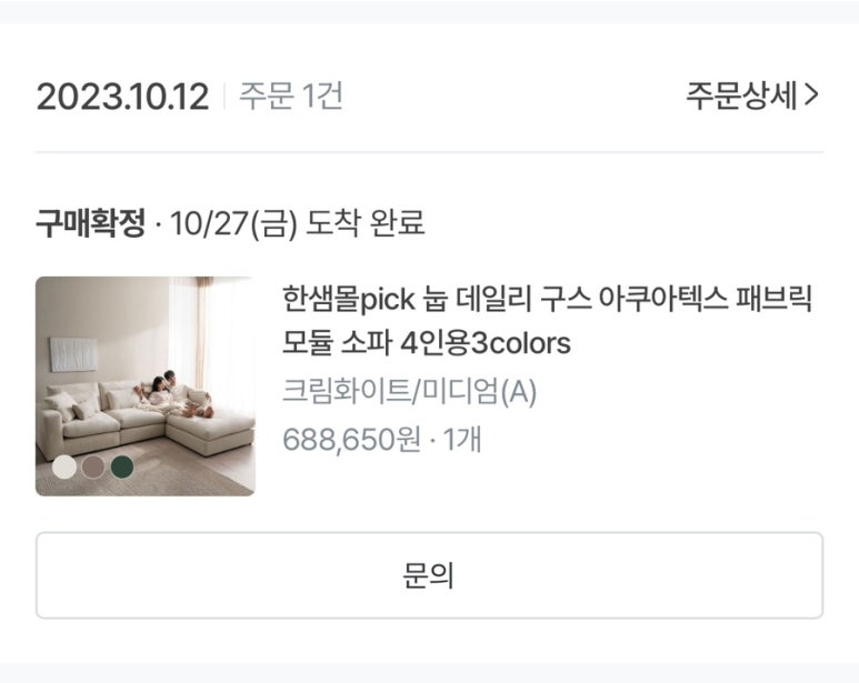 원쇼파 이미지