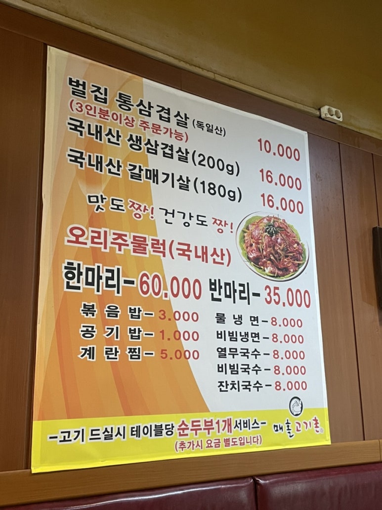 매홀고기촌 이미지