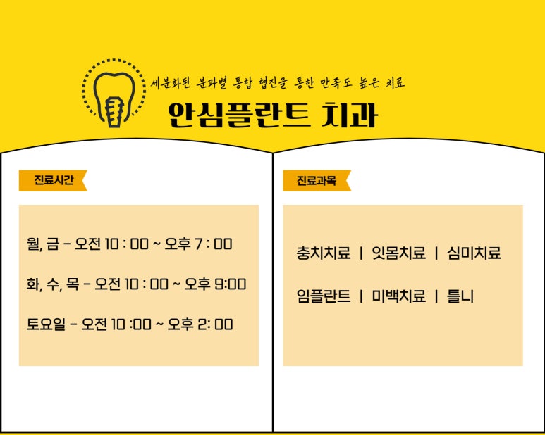안심플란트치과의원 이미지