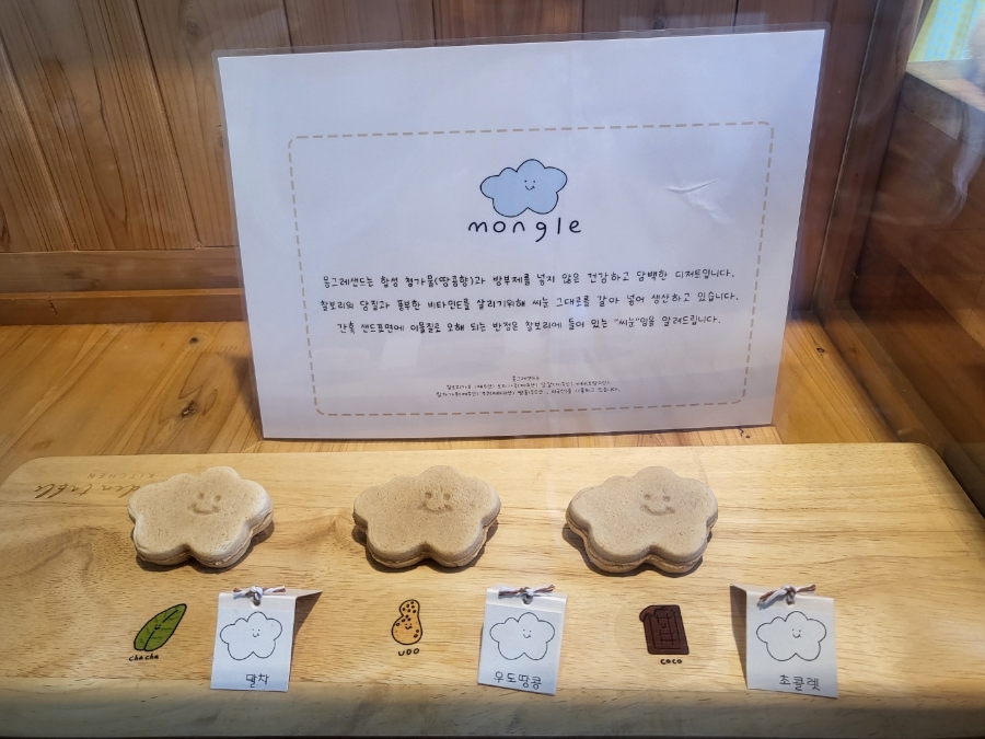 몽글몽글샌드 이미지