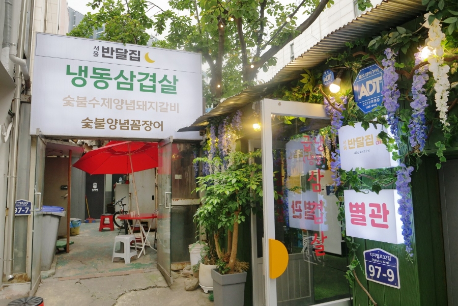 서울반달집별관 이미지