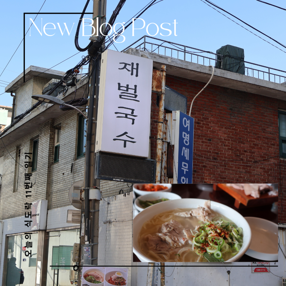재벌국수 이미지