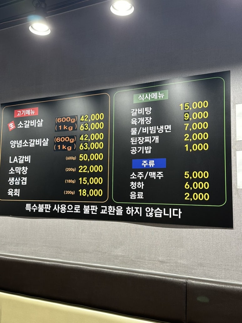 불타는생소갈비살 이미지
