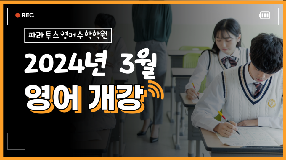 파라투스영어수학학원 이미지