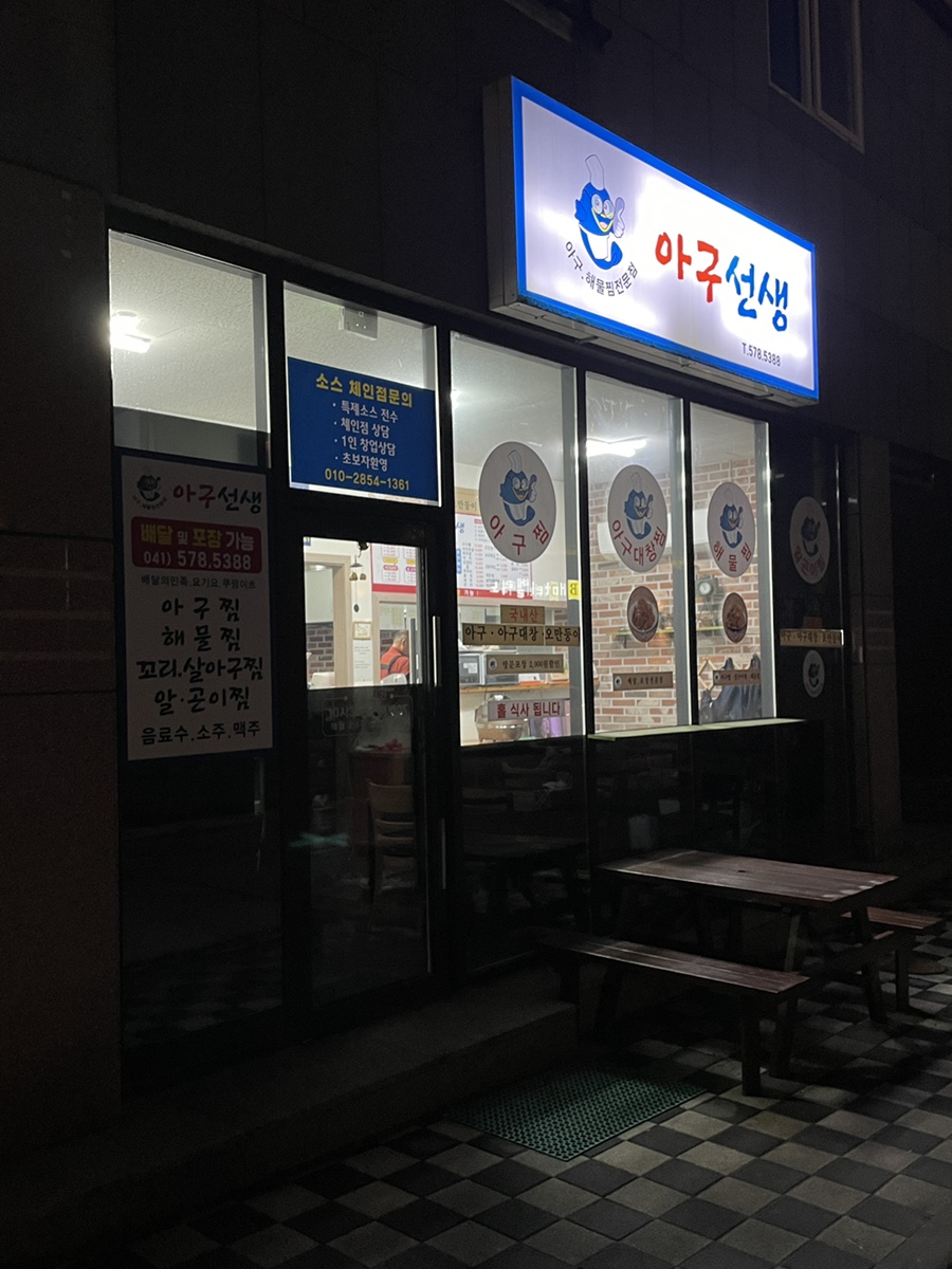 아구선생 이미지