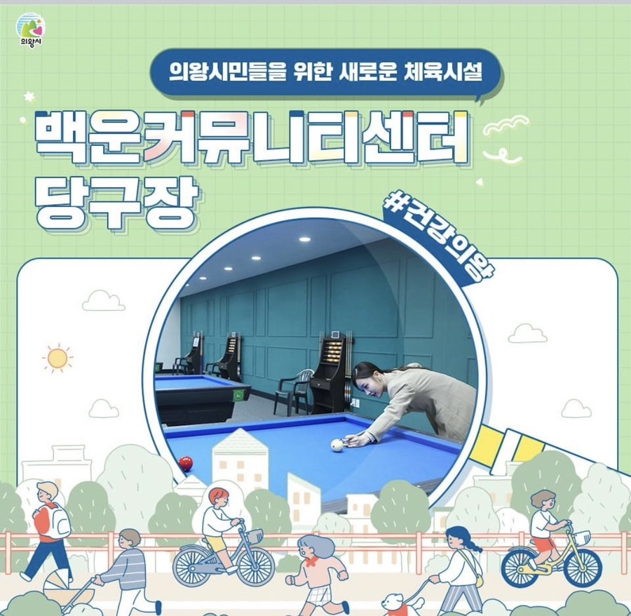 백운당구장 이미지