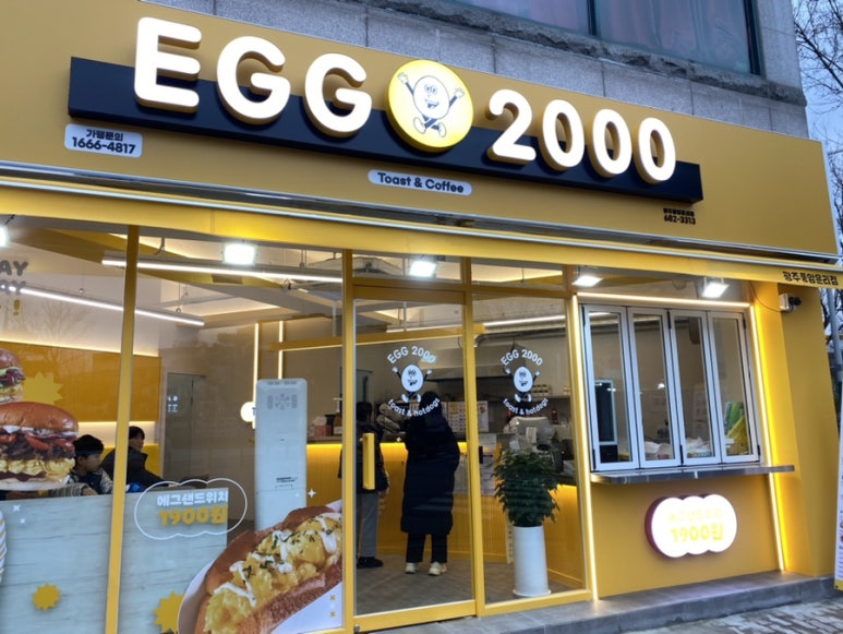 에그2000광주 이미지