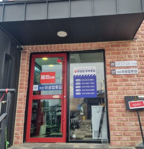 가진이성업횟집 이미지