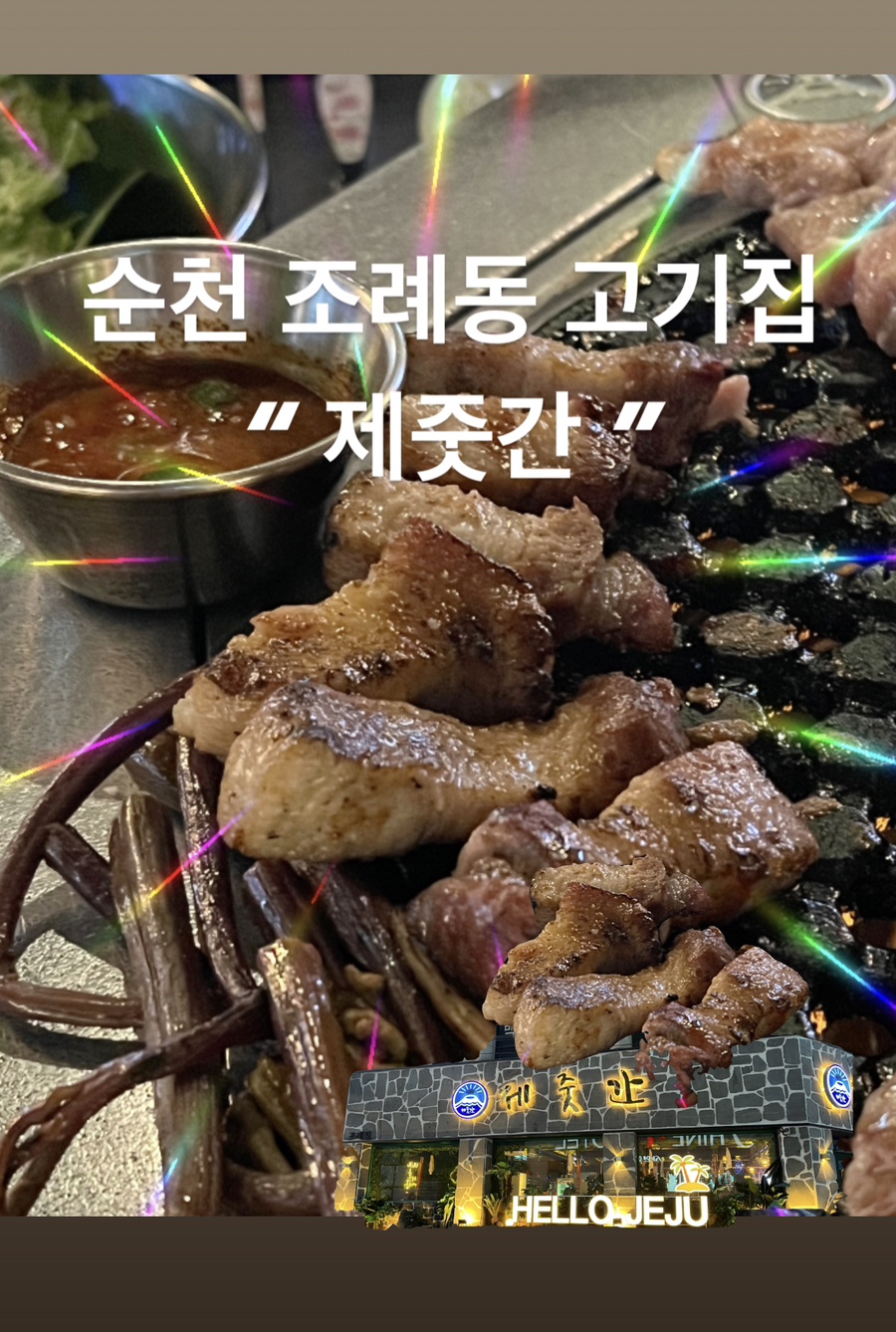 제줏간조례점 이미지