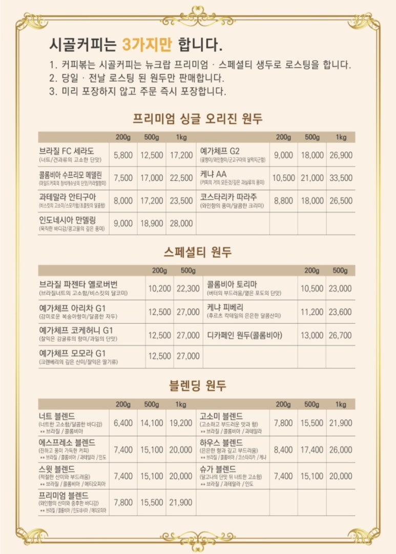 커피볶는시골커피 이미지