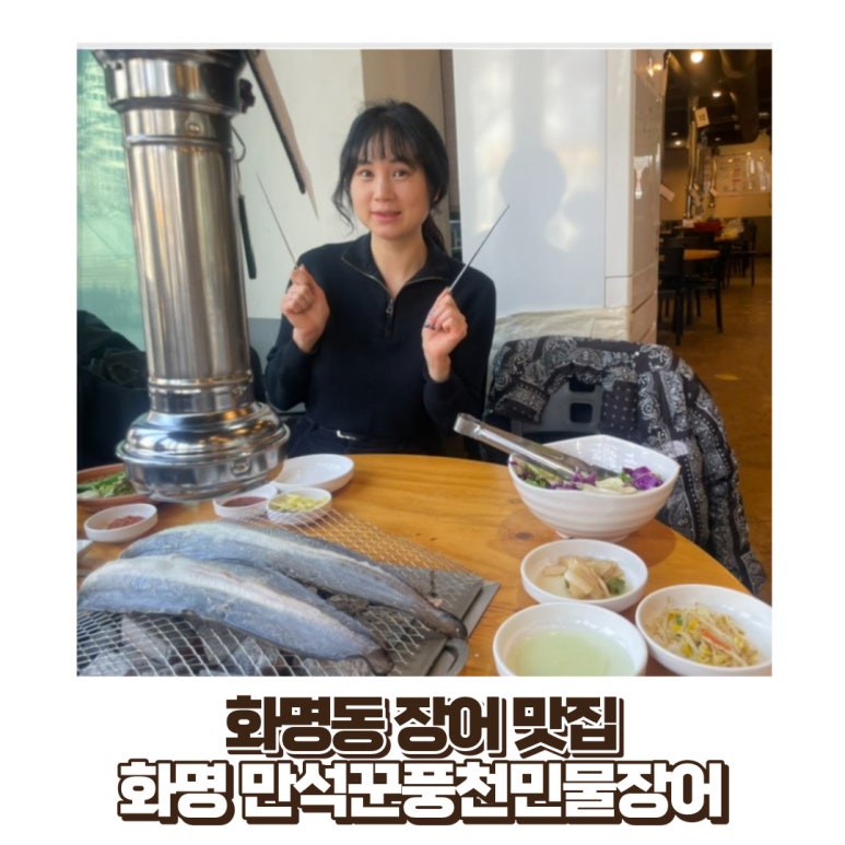 화명풍천장어 이미지