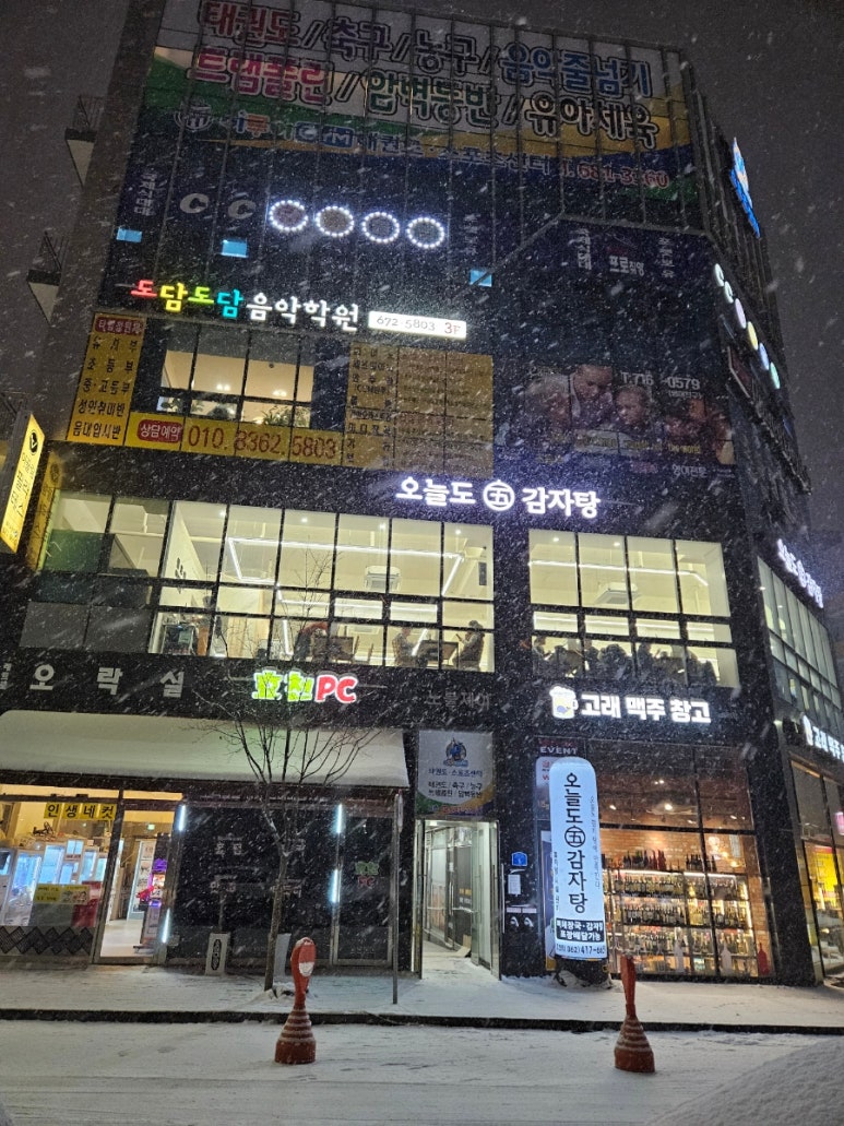 오늘도감자탕 효천점 이미지