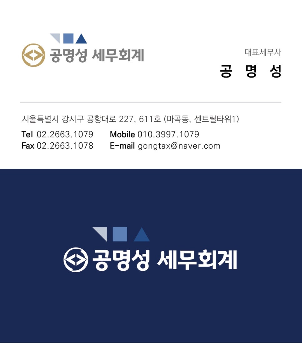 공명성세무회계 이미지