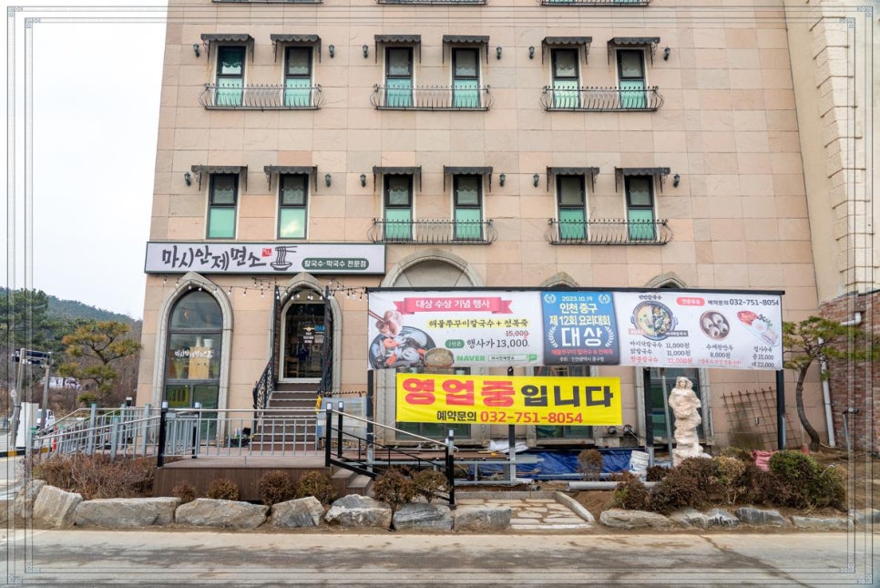 하루하루제면소 이미지