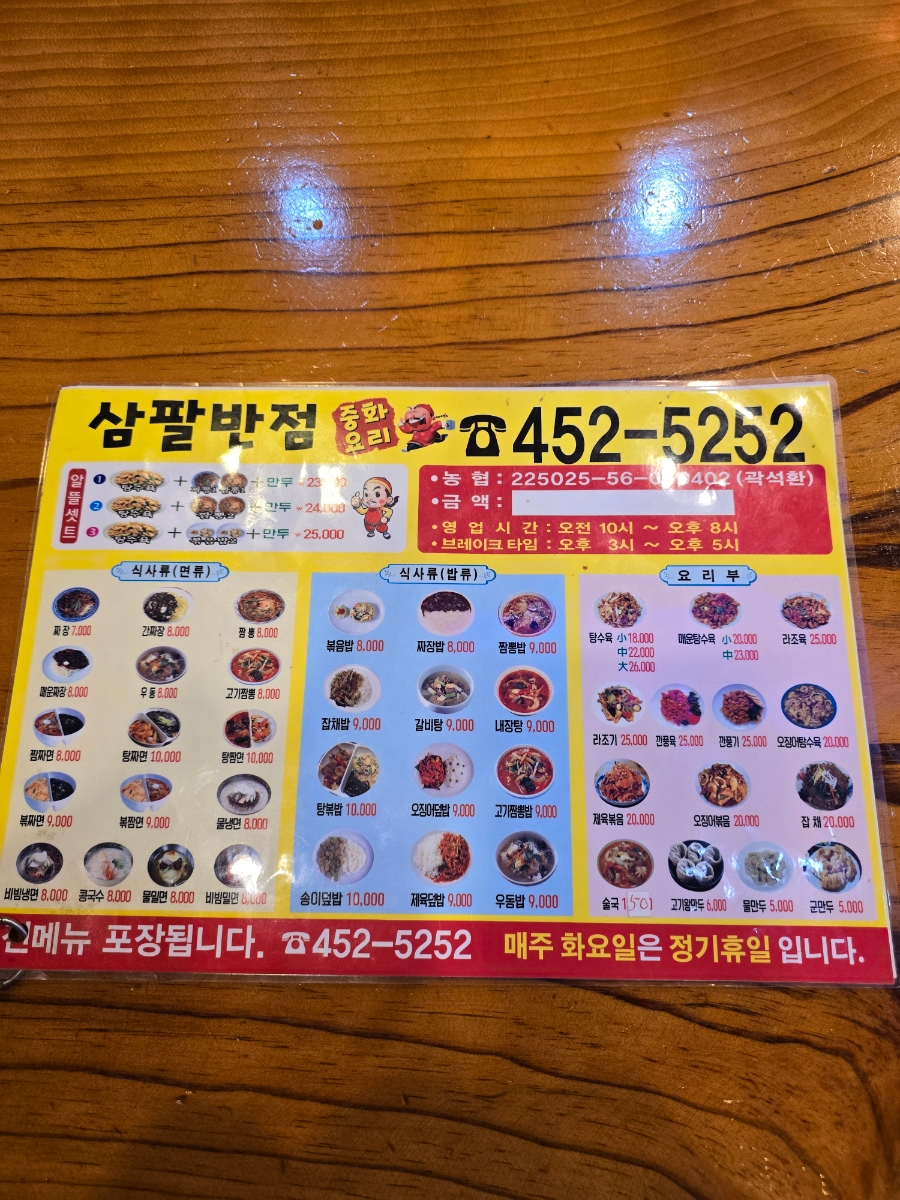 삼팔반점 이미지