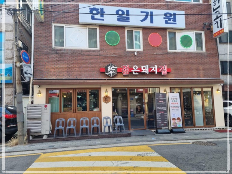 초록돼지집 사진 2