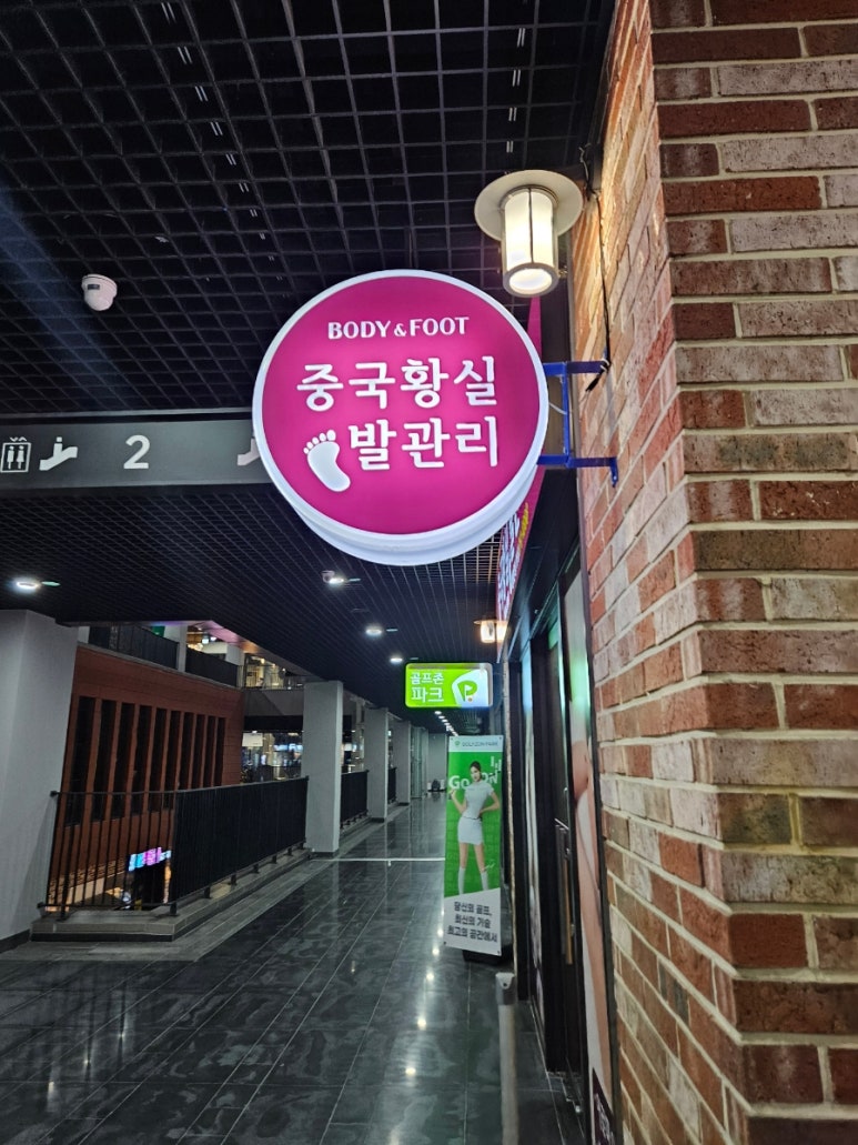 황실체형관리 이미지