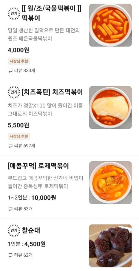 신가네떡볶이 이미지