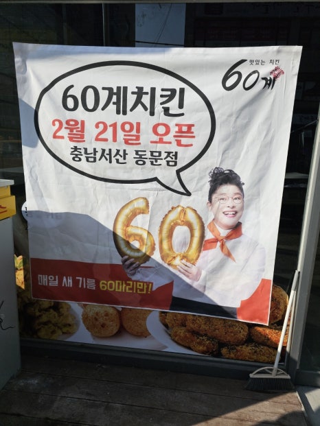 60계치킨충남서산 이미지