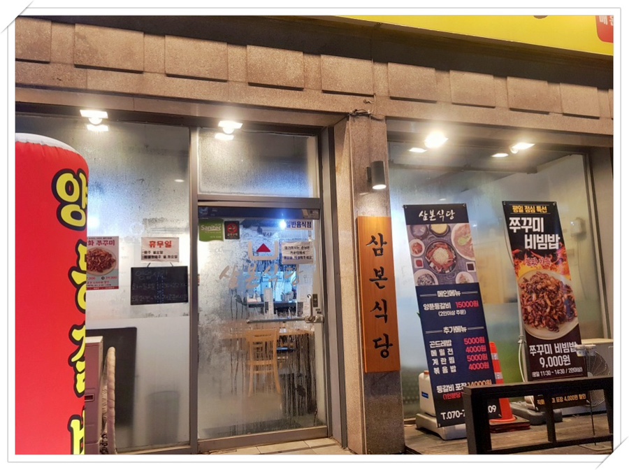 삼본식당 이미지